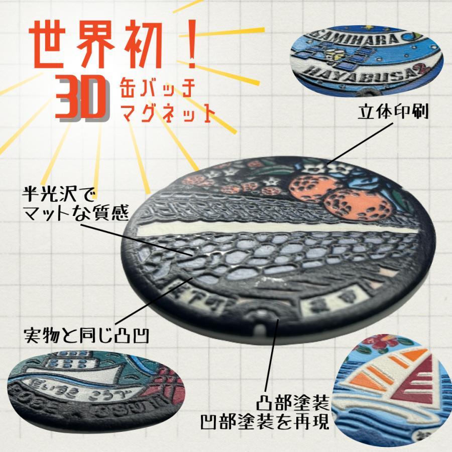 3Dクラフト マンホールグッズ collection マグネット MHD-026:兵庫県