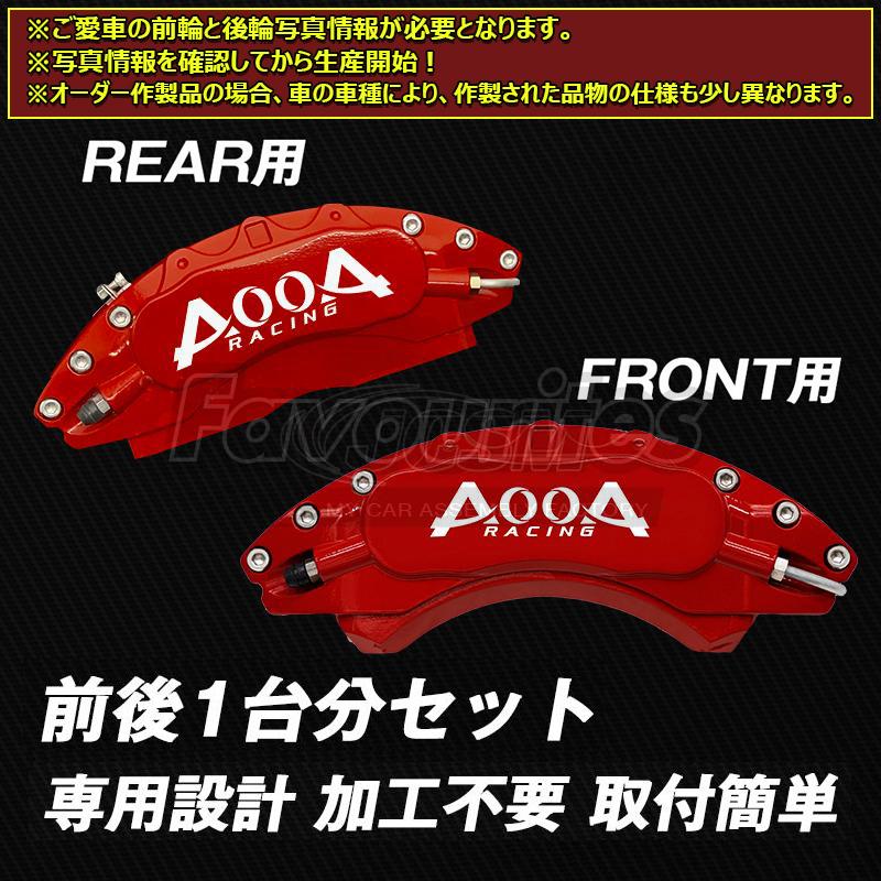 レクサス RX 20系キャリパーカバー 金属製カバー 専用設計 高級感 内部カバー 保護 アルミ合金板 外装 パーツ 簡単取付 4Pセット｜0591｜03