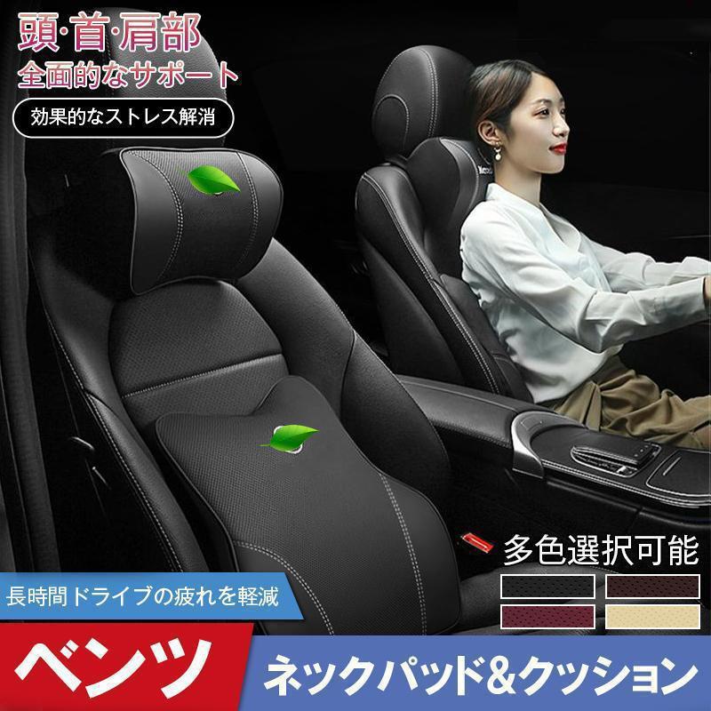 Mercedes-Benz（メルセデス・ベンツ） ベンツ 車載クッション 首枕