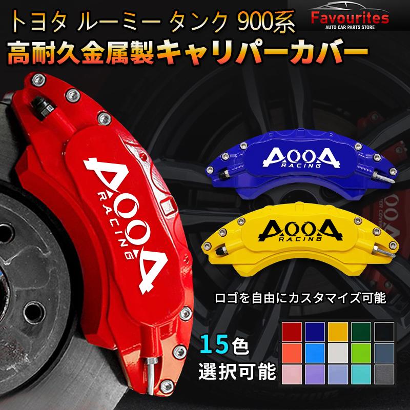 ルーミー 【AOOA 正規品】 ブレーキキャリパー トヨタ タンク 900系