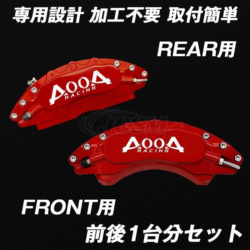 【AOOA 正規品】 ブレーキキャリパーマツダ CX-5 KF系 専用設計 AOOA ロゴ アルミ製 ホイール内部カバー 15color 1台分 日本語説明書｜0591｜09