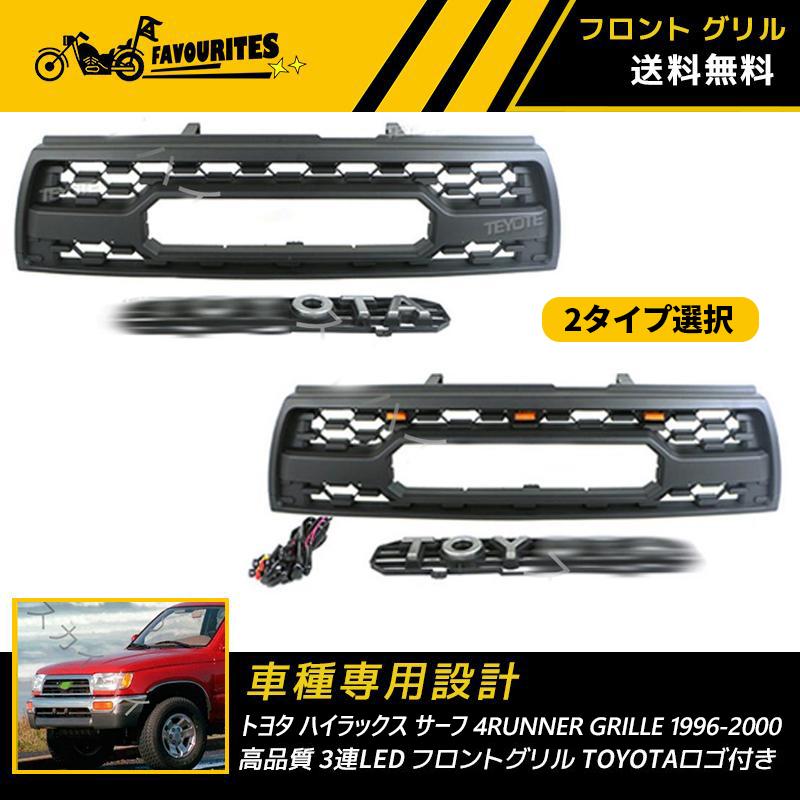ハイラックス トヨタ サーフ 4RUNNER GRILLE 1996-2000 高品質 3 ハイラックス トヨタ サーフ 4RUNNER GRILLE 1996-2000 高品質 3