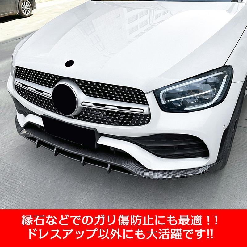 ベンツ GLCクラス X253 GLC200 260 300 AMG スポイラー リップスポイラー バンパー ガリ傷防止 バンパーガード フロントスポイラー リップ 分割式 ABS | Mercedes-Benz | 03