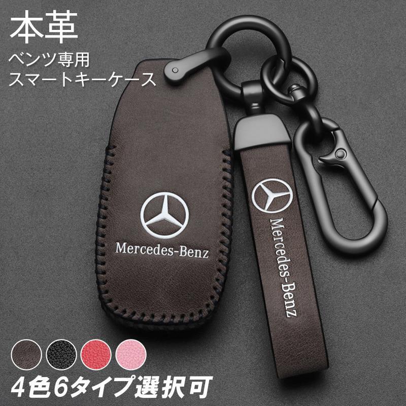 メルセデスベンツ 専用 スマートキーケース Mercedes Benz キーカバー 
