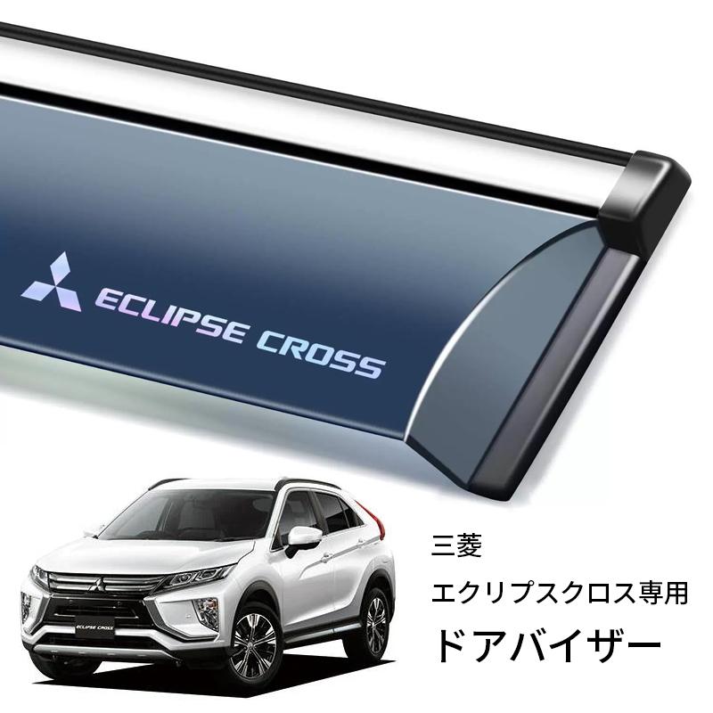 エクリプスクロス 純正バイザー