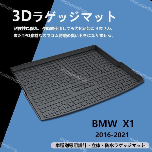 新品★ BMW X1 専用 トランク トレイ ラゲッジ マット 立体 防水 縁高 釣り アウトドア レジャー TPO 立体 消臭 カーマット | BMW