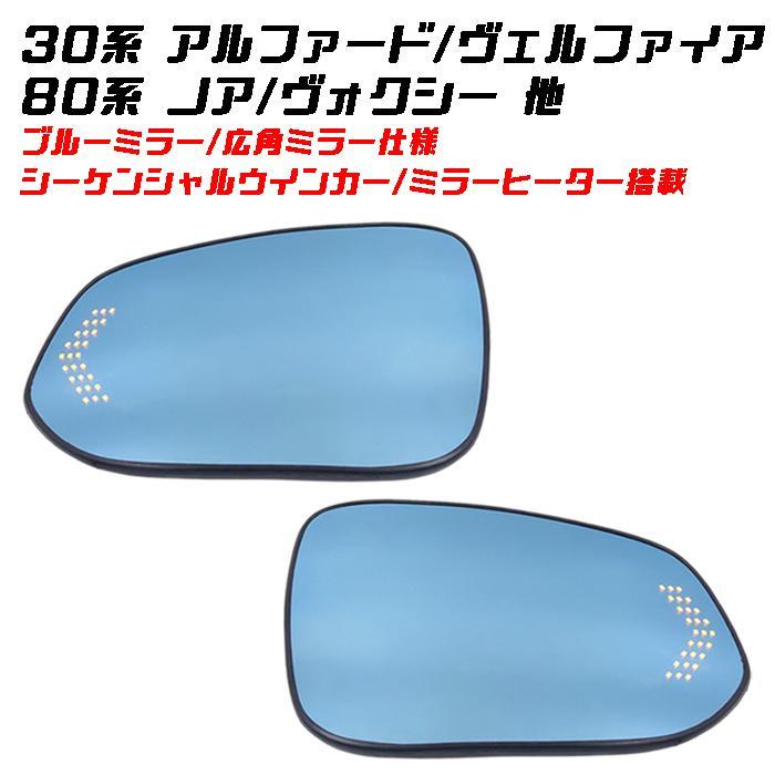 トヨタ 80系 ノア/ヴォクシー 30系 アルファード/ヴェルファイア など