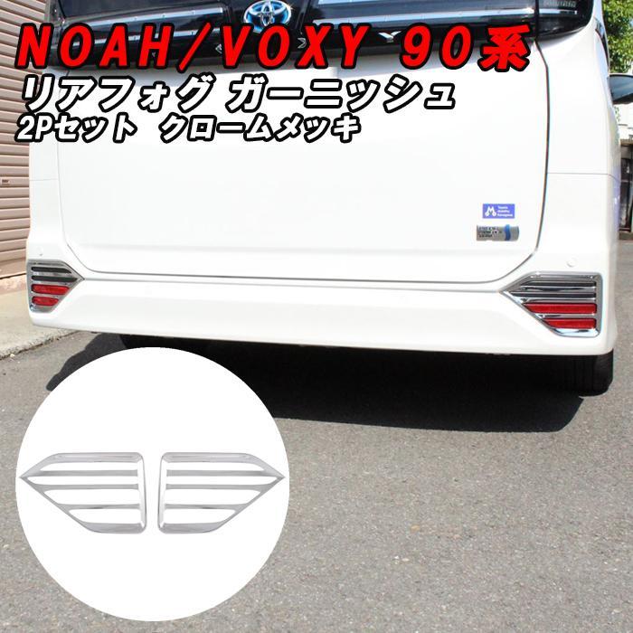 トヨタ90系ヴォクシー専用(2022年1月〜)フォグランプ(薄暮灯