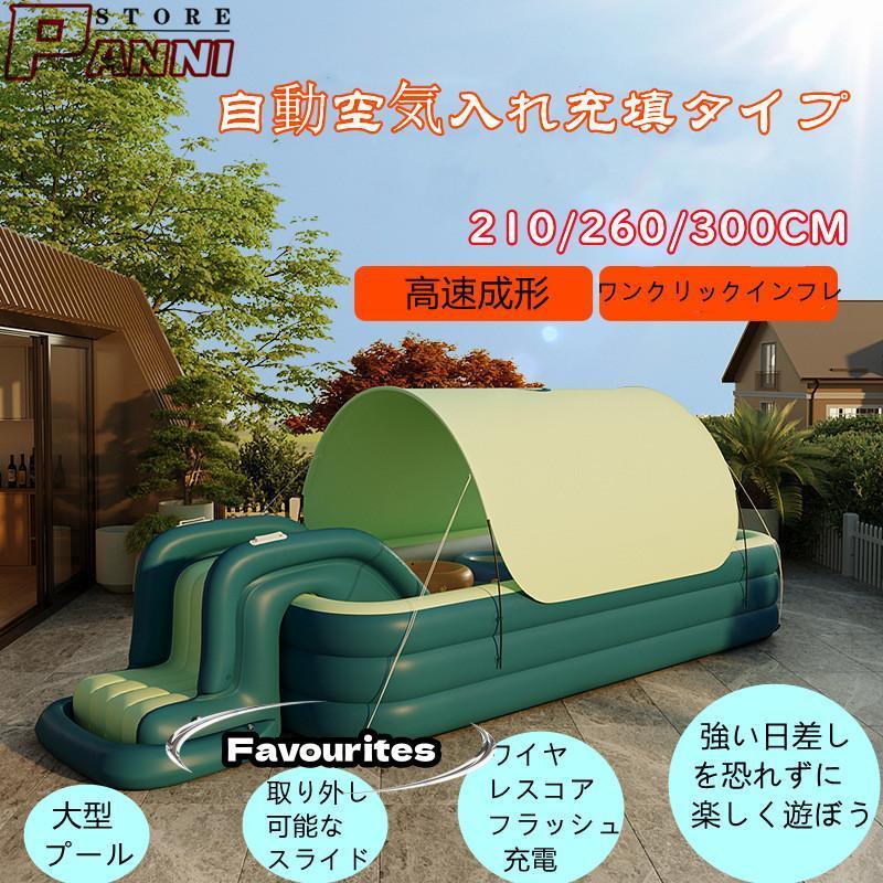 家庭用プール エアプール 自動膨張 滑り台 折り畳み式 ビニールプール 水遊び 大型 ベビープール キッズ サンバイザー 水遊び 子供用 3つ気室 屋根付き（Yahoo!・Favourites）