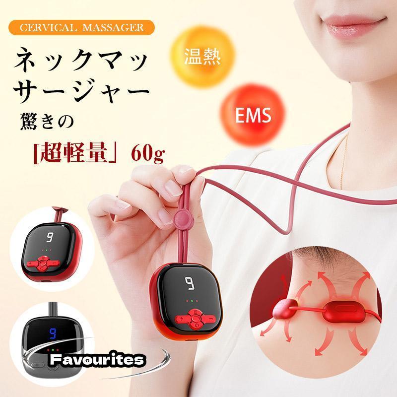 ネックリラックス 首肩マッサージ EMS TENS 温熱 振動 定価20999円 ネックリラックス EMS 振動 温感 ネックケア 超軽量 10つモード 16段階