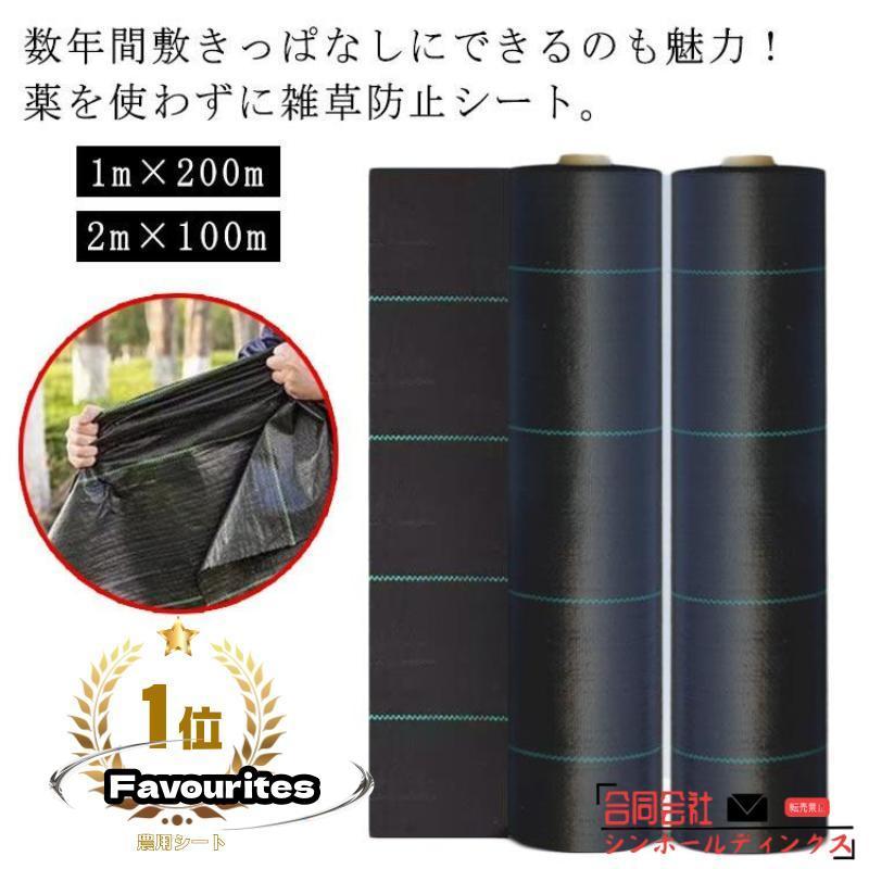 草 草除け 2m×100m 除草シート 草よけ 芝生 庭 農用シート 雑草 防草シート 人工芝 1m×200m 駐車場 防草シート 雑草防止 雑草対策（Yahoo!・Favourites）
