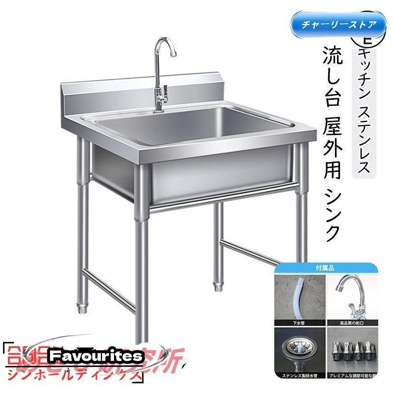 流し台 洗面台 シンク キッチン ステンレス 深型 ガーデンシンク 屋外