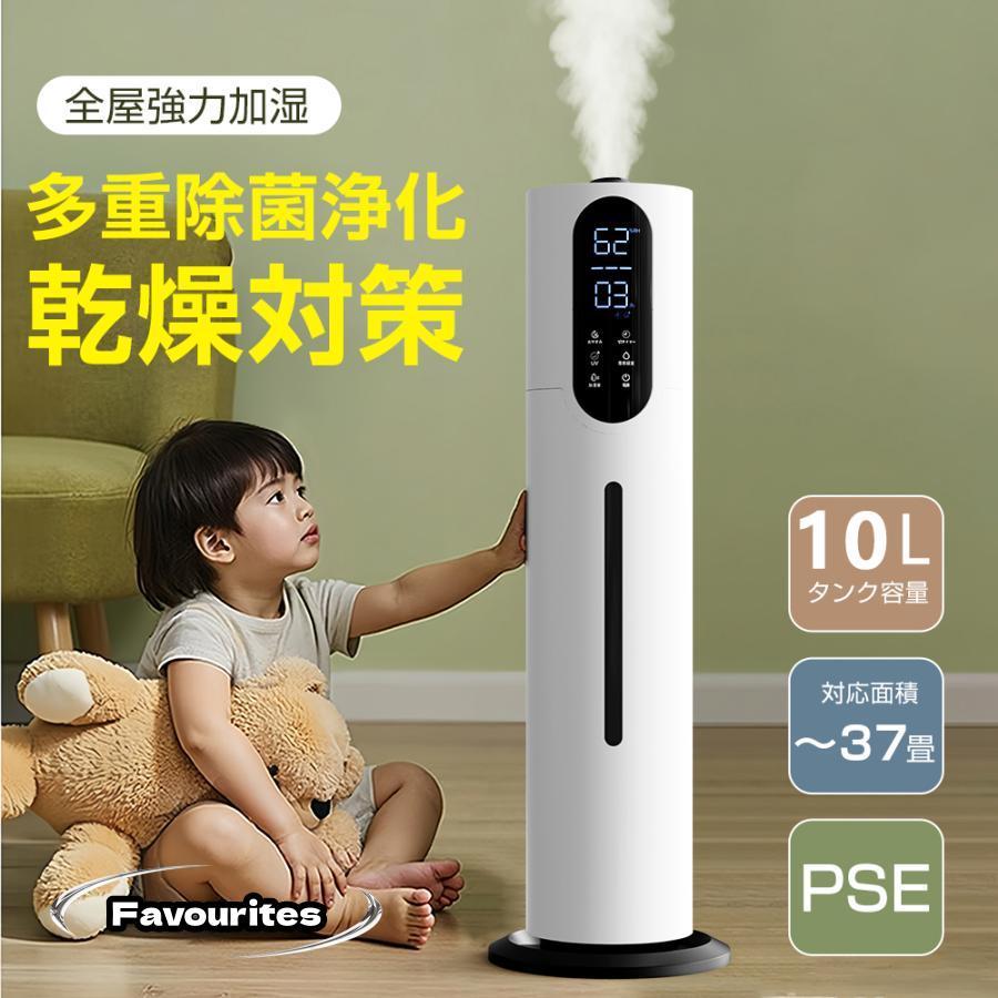 数量限定赤字クーポン7980円】加湿器 大容量10L 超音波加湿器 吹出口 