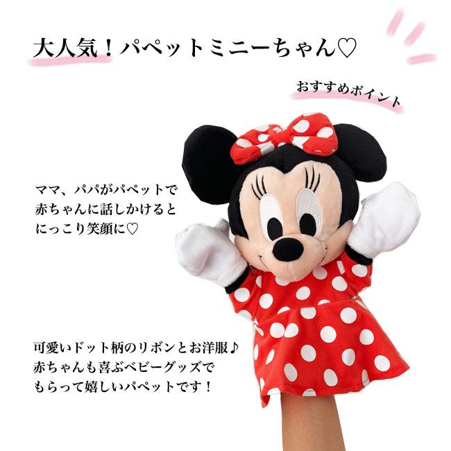 出産祝い　ディズニー おむつケーキ パペット ミニー オムツケーキ　女の子 | Disney | 02