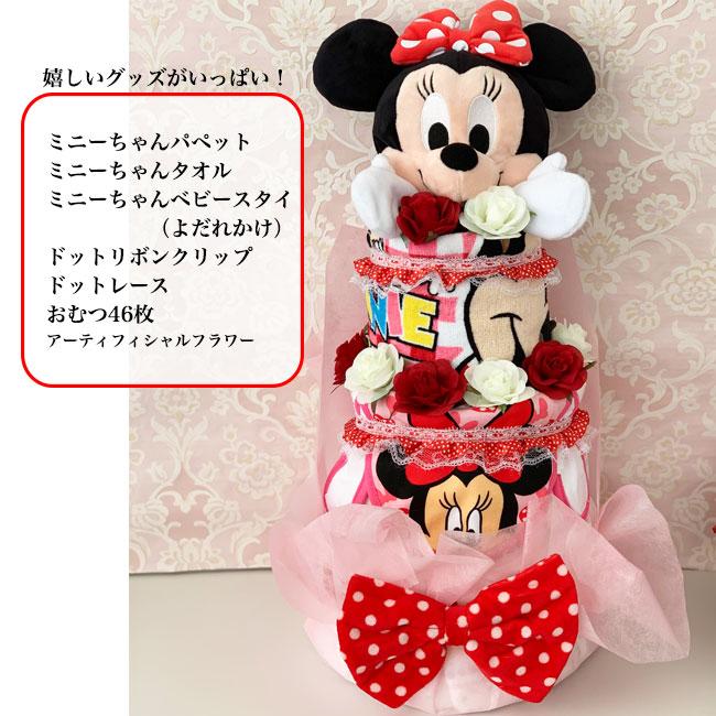 出産祝い　ディズニー おむつケーキ パペット ミニー オムツケーキ　女の子 | Disney | 04
