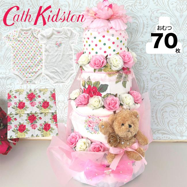 おむつケーキ キャスキッドソン ピンク４段 オムツケーキ 出産祝い 女の子 高級 Cath 豪華 出産
