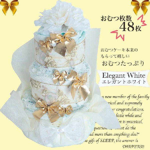 おむつケーキ おむつ枚数 48枚！ 3段おむつケーキ Elegant シリーズ