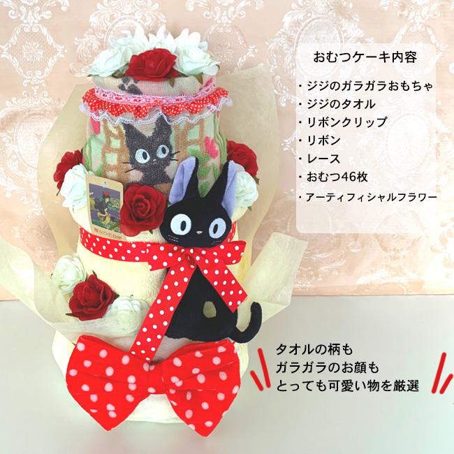 安いそれに目立つ おむつケーキ 出産祝い スタジオジブリ 魔女の宅急便 ジジ 男の子 女の子 送料無料 ギフト キャラクター ダイパーケーキ 豪華 赤ちゃん 専門 Materialworldblog Com
