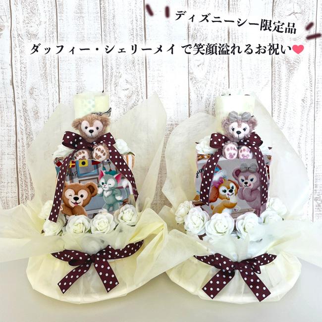 Disney おむつケーキ ダッフィー シェリーメイ ディズニー 出産 Disney おむつケーキ ダッフィー シェリーメイ ディズニー 出産