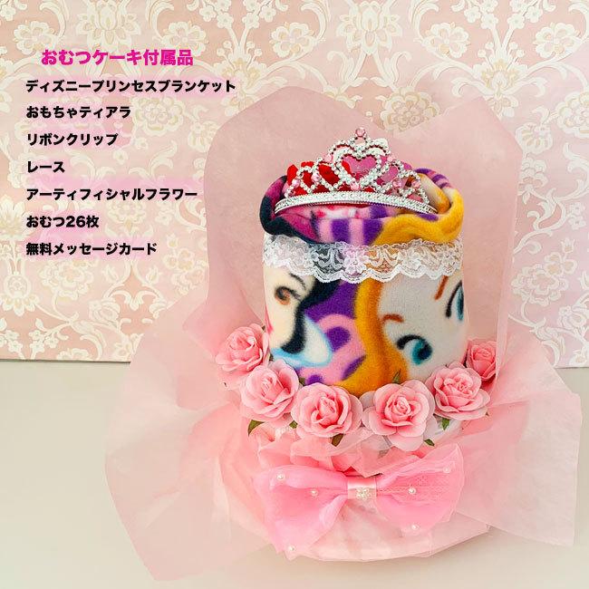 おむつケーキ 女の子 可愛い オムツケーキ ふりふり ラブリー 姫 出産祝い ディズニー プリンセス 送料無料 おむつケーキcollection 通販 Yahoo ショッピング
