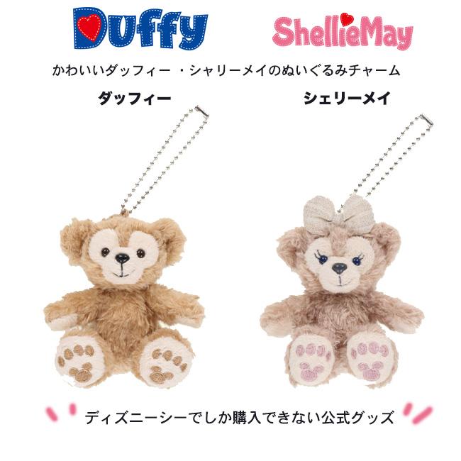 電報 ディズニー 祝電 結婚祝い 結婚式 ダッフィー シェリーメイ