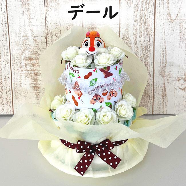 ディズニー チップとデール ２段おむつケーキ　チップ　デール　りす 出産祝い 100日祝い 男の子 女の子 お花 | Disney | 05