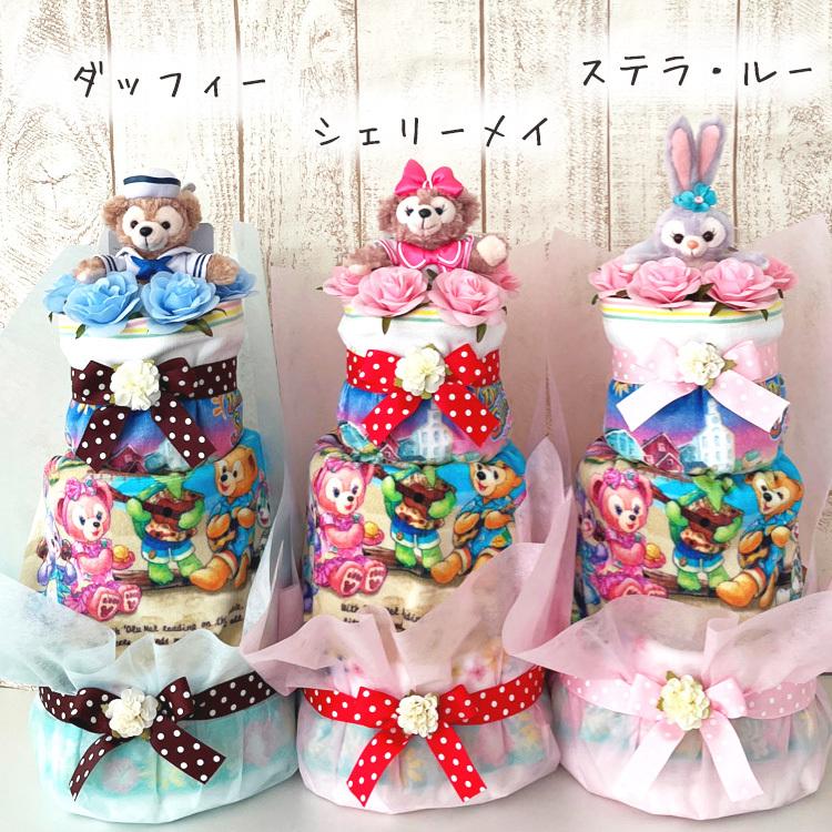 おむつケーキ 出産祝い ダッフィー シェリーメイ ステラ・ルー ディズニーシー 新商品 限定 女の子 男の子 :2153674:おむつケーキCollection - 通販 - Yahoo!ショッピング おむつケーキ 出産祝い ダッフィー シェリーメイ ステラ・ルー ディズニーシー 新商品 限定 女の子 男の子 :2153674:おむつケーキCollection - 通販 - Yahoo!ショッピング