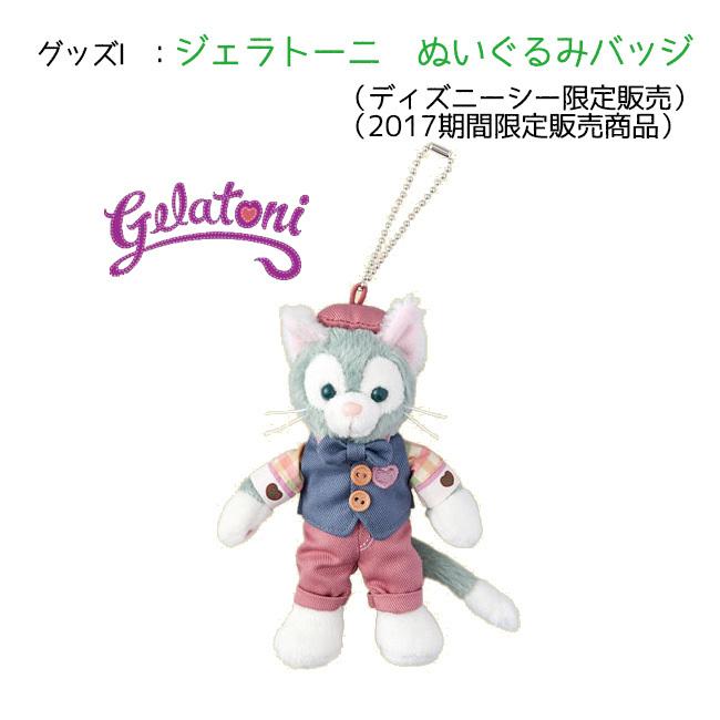 おむつケーキ 出産祝い ジェラトーニ ディズニーシー限定商品付 女の子 憧れの 猫ちゃん ねこ 男の子 ディズニー