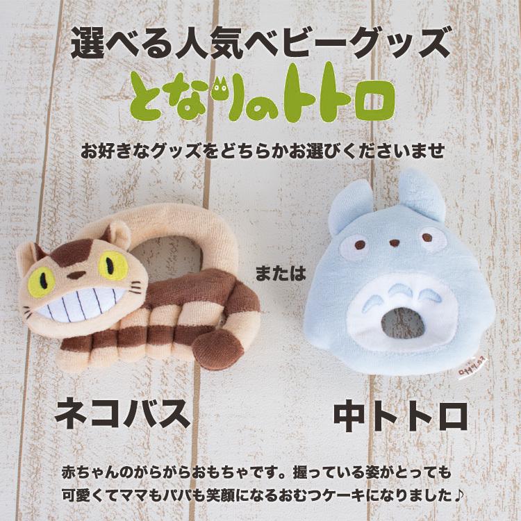 おむつケーキ 出産祝い となりのトトロ 男の子 女の子　ねこバス　トトロ　新商品 日本製　今治タオル | スタジオジブリ | 05