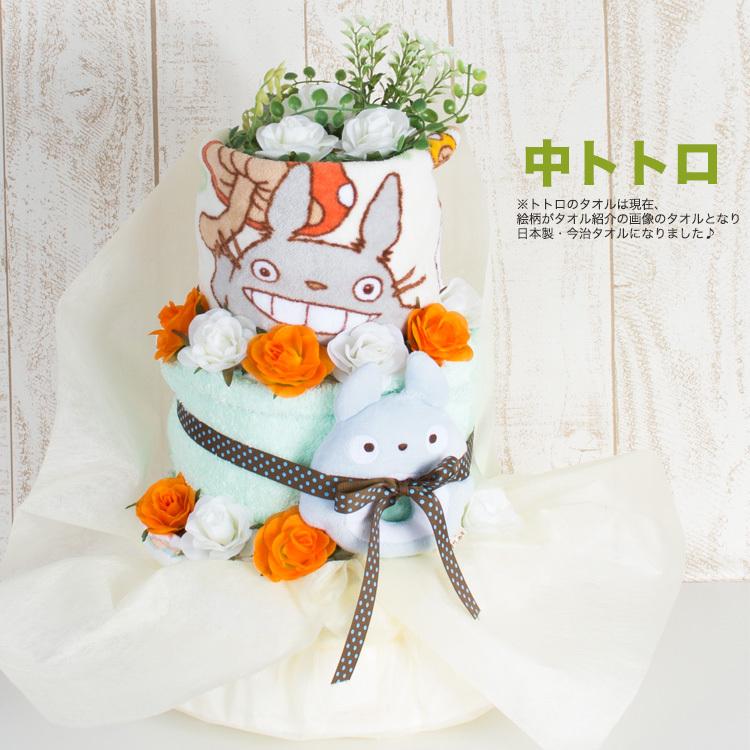 おむつケーキ 出産祝い となりのトトロ 男の子 女の子　ねこバス　トトロ　新商品 日本製　今治タオル | スタジオジブリ | 01