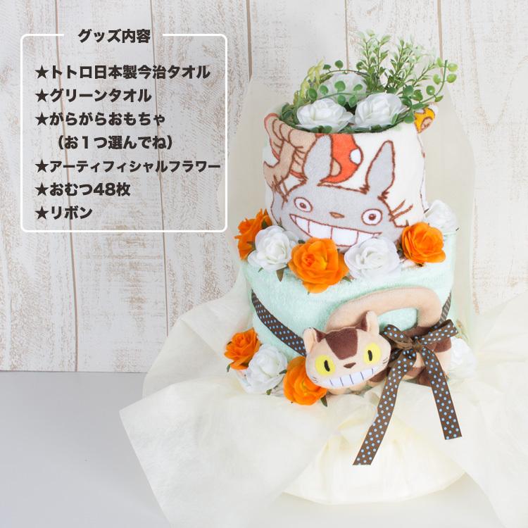 おむつケーキ 出産祝い となりのトトロ 男の子 女の子　ねこバス　トトロ　新商品 日本製　今治タオル | スタジオジブリ | 06