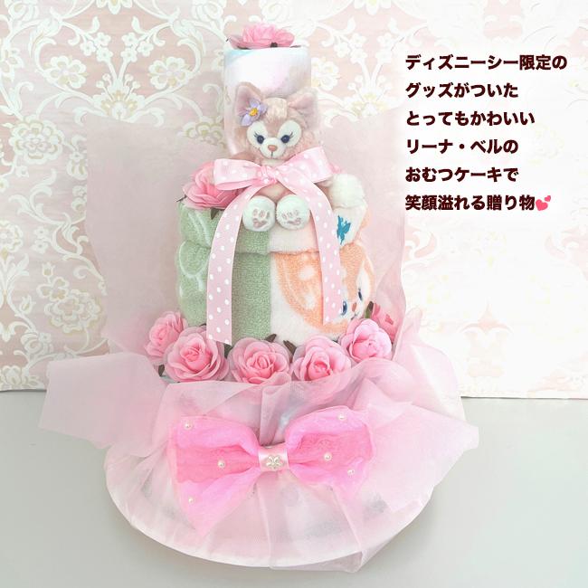 おむつケーキ リーナベル ディズニー リーナ・ベル オムツケーキ ピンク人気 女の子 パンパース かわいい 花 誕生日 クリスマス ひなまつり | Disney | 10