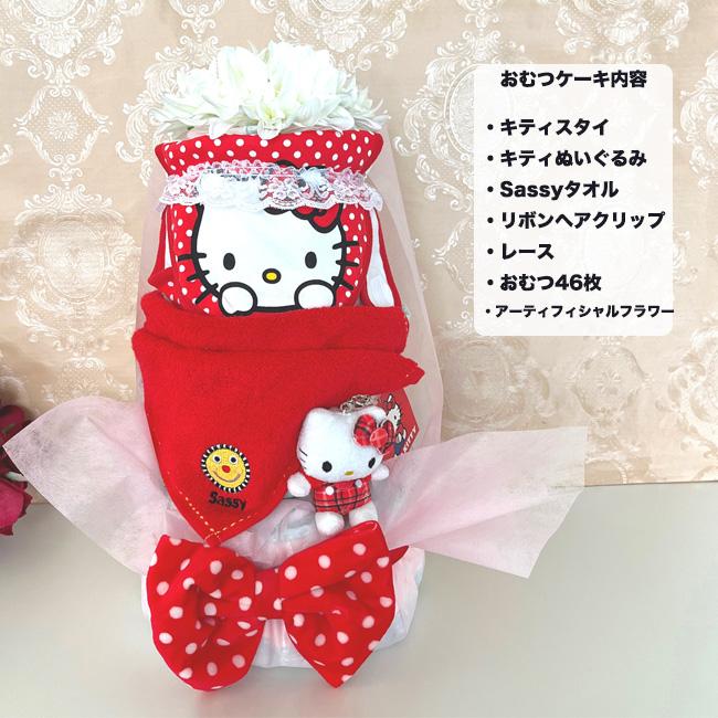 キティ　おむつケーキ　3段 出産祝い オムツケーキ 女の子 キティー　キティちゃん　キティーちゃん | ハローキティ | 07