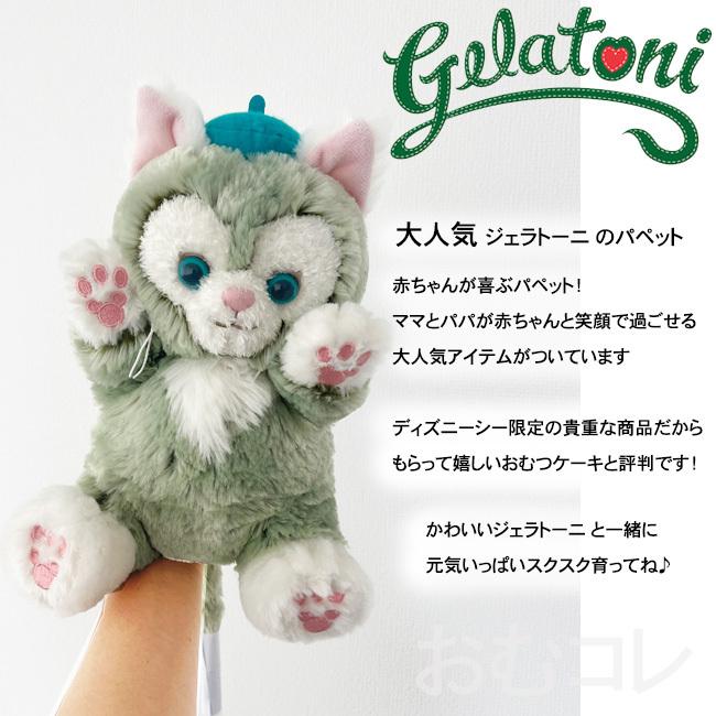 ●出産祝いに大人気！ジェラトーニの豪華おむつケーキ 男の子 Disney おむつケーキ ジェラトーニ ディズニーシー限定商品付