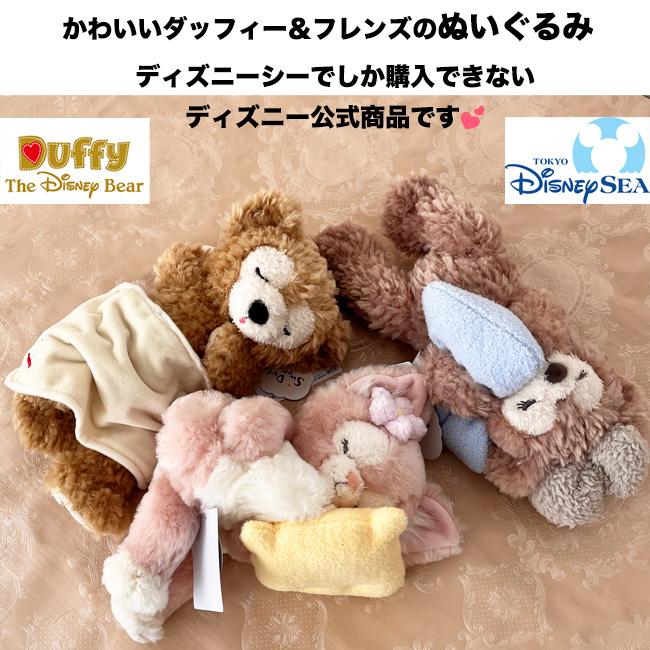 Disney（ディズニー） おむつケーキ ダッフィー シェリーメイ