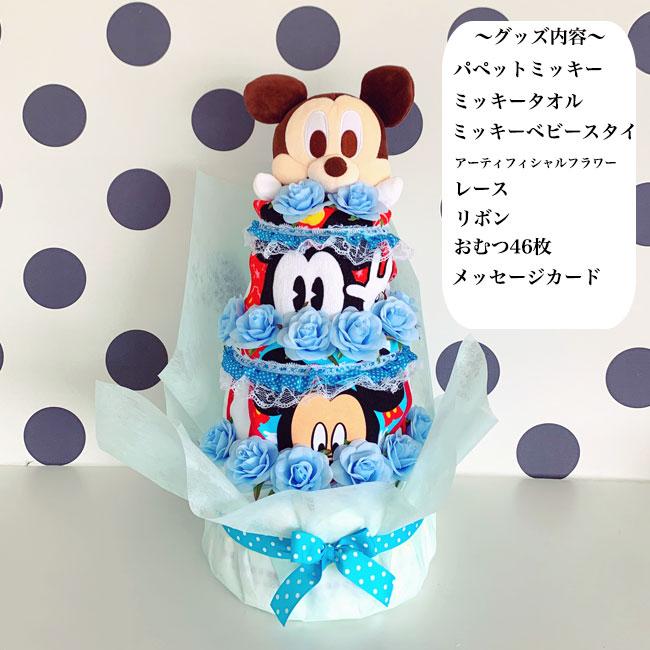 マロンミッキー豪華おむつケーキ 男の子×2個同梱 Disney（ディズニー） 出産祝い おむつケーキ パペット ミッキー