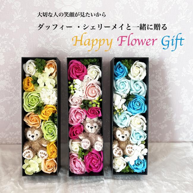 ダッフィー ディズニー 誕生日 結婚式 電報 大人 結婚祝い 花 フラワーギフト プレゼント ギフト 枯れないお花 フラワーアレンジメント ソープフラワー | Disney | 01