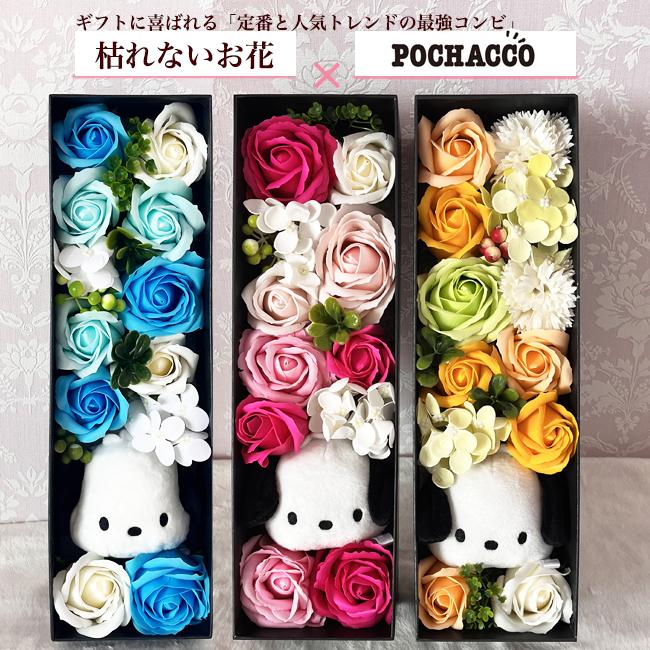 ポチャッコ 誕生日 結婚式 電報 大人 結婚祝い 花 サンリオ フラワーギフト プレゼント ギフト 枯れないお花 フラワーアレンジメント ソープフラワー | sanrio | 03