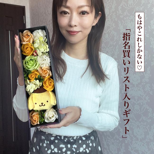 ポムポムプリン 誕生日 結婚式 電報 大人 結婚祝い 花 サンリオ フラワーギフト プレゼント ギフト 枯れないお花 フラワーアレンジメント ソープフラワー | sanrio | 11