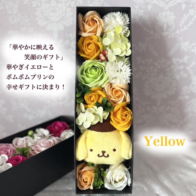 ポムポムプリン 誕生日 結婚式 電報 大人 結婚祝い 花 サンリオ フラワーギフト プレゼント ギフト 枯れないお花 フラワーアレンジメント ソープフラワー | sanrio | 06