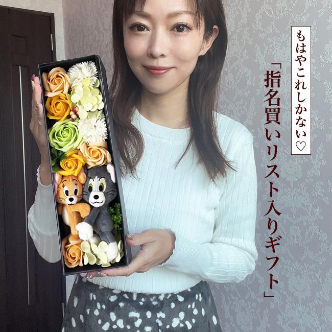 トムとジェリー 誕生日 結婚式 電報 大人 結婚祝い 花 フラワーギフト プレゼント ギフト 枯れないお花 フラワーアレンジメント ソープフラワー トムとジェリー |  | 12