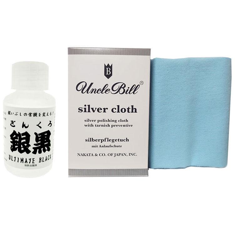 いぶし液 銀黒(ギンクロ) 【100ml 1本】&アンクルビル シルバー いぶし液 銀黒(ギンクロ) 【100ml 1本】&アンクルビル シルバー