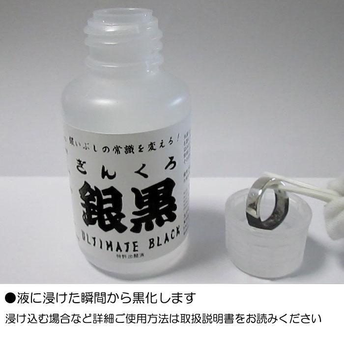 いぶし液 銀黒(ギンクロ) 100ml&アンクルビル シルバークリーン いぶし液 銀黒(ギンクロ) 100ml&アンクルビル シルバークリーン
