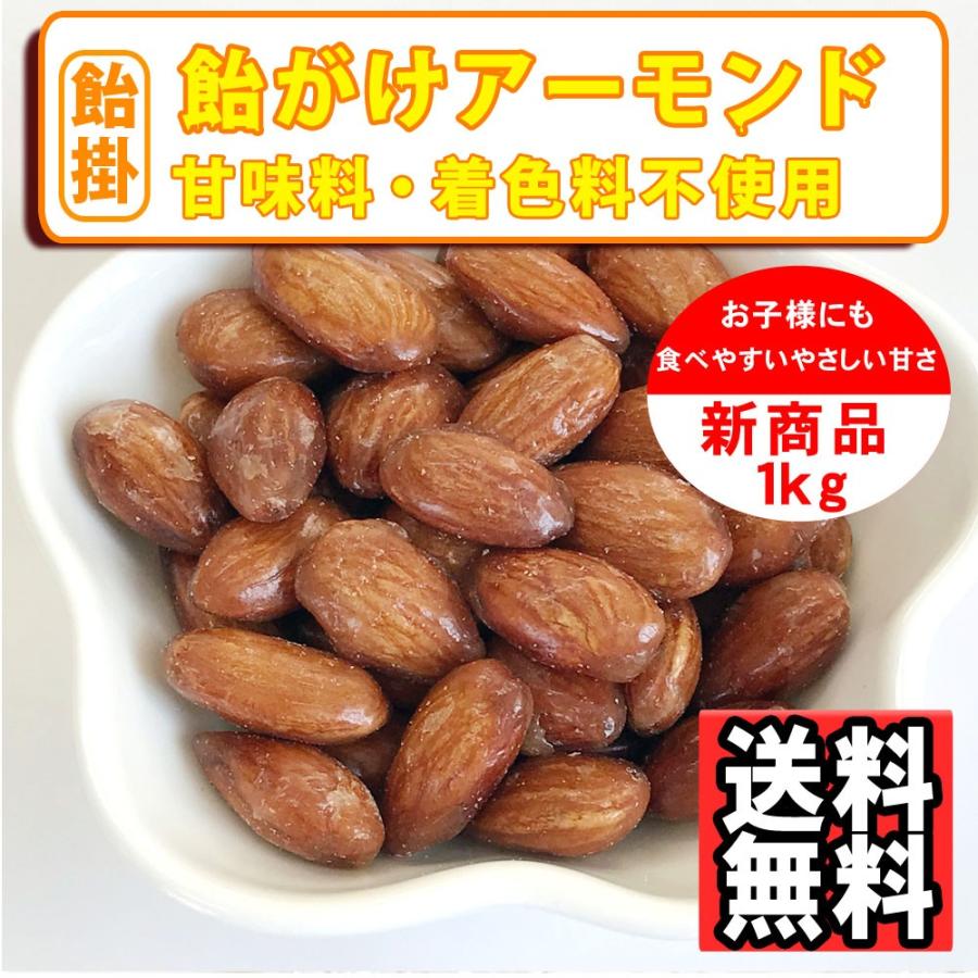 ナッツ屋さんの 飴がけ アーモンド 1kg キャラメリゼ キャンディーコート 送料無料 :almond-candy-1k:ナッツとフルーツのツリーマーク - 通販 - Yahoo!ショッピング ナッツ屋さんの 飴がけ アーモンド 1kg キャラメリゼ キャンディーコート 送料無料 :almond-candy-1k:ナッツとフルーツのツリーマーク - 通販 - Yahoo!ショッピング
