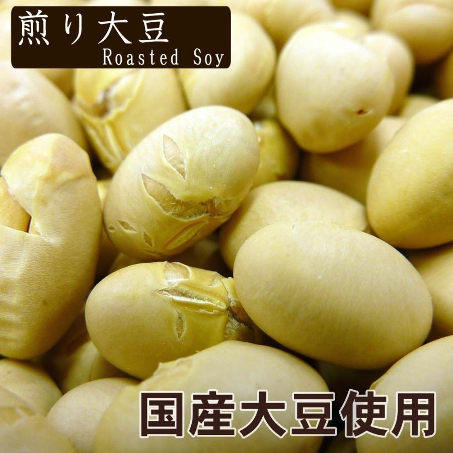 炒り トラスト 大豆 国産 1kg お求めやすく価格改定 煎り大豆