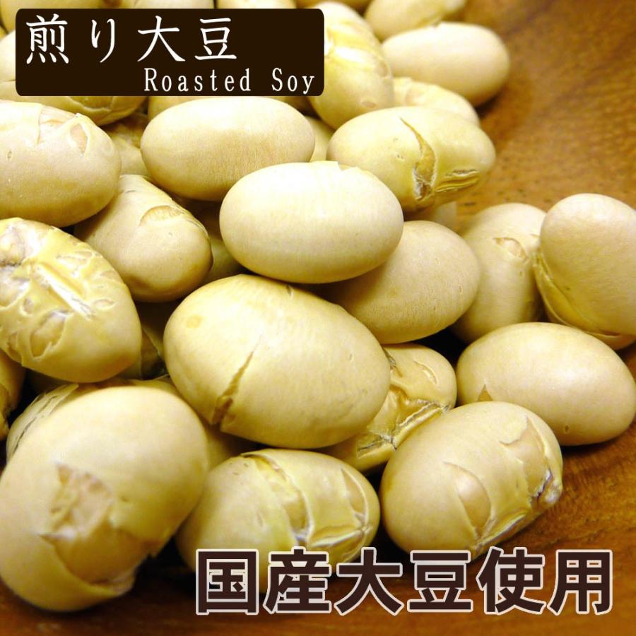 炒り 大豆 国産 煎り大豆 1kg｜078-652-1318｜02