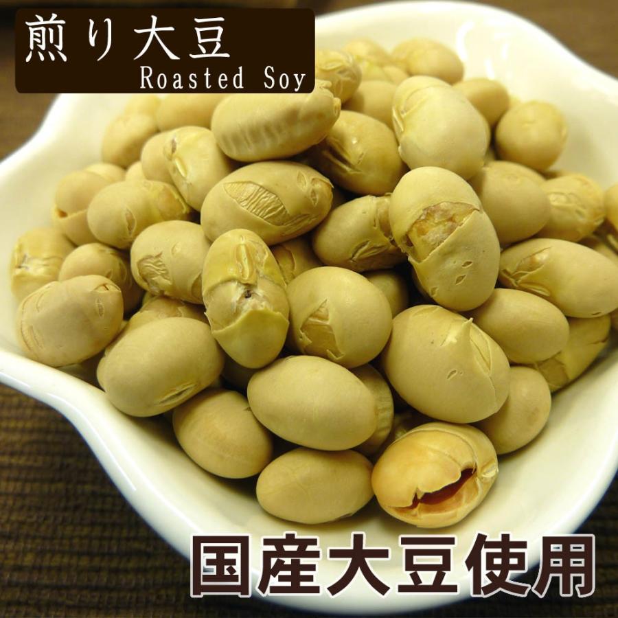 炒り 大豆 国産 煎り大豆 1kg｜078-652-1318｜03