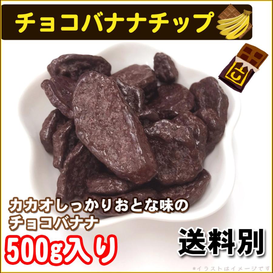 チョコバナナ 送料別 フィリピン産 500g ナッツとフルーツのツリーマーク 通販 Paypayモール
