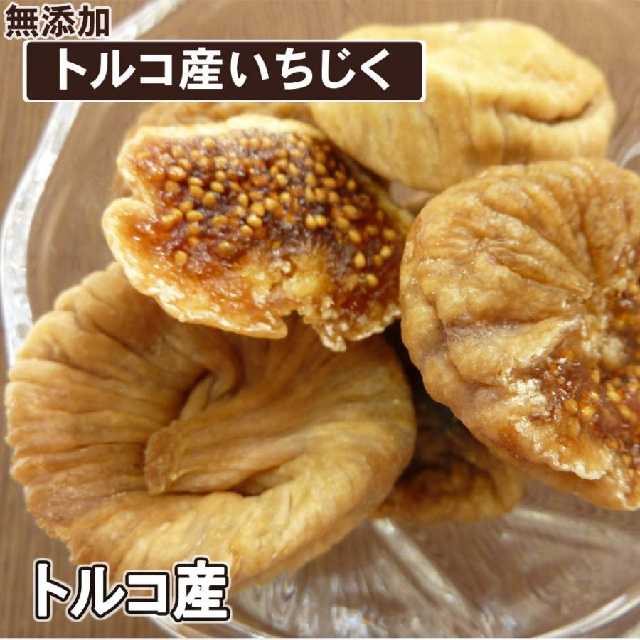 トルコ産白イチジク1kg いちじく ドライイチジク ドライフルーツ ポイント消化 無添加｜078-652-1318｜02