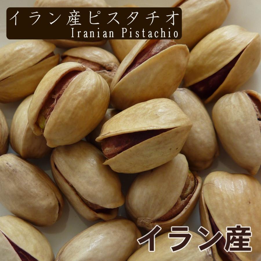 イラン産ピスタチオ1kg【送料無料】【同梱可】｜078-652-1318｜03